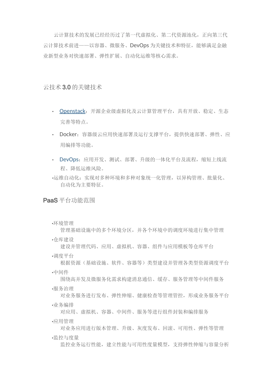 PAAS平台基本概念_第1页