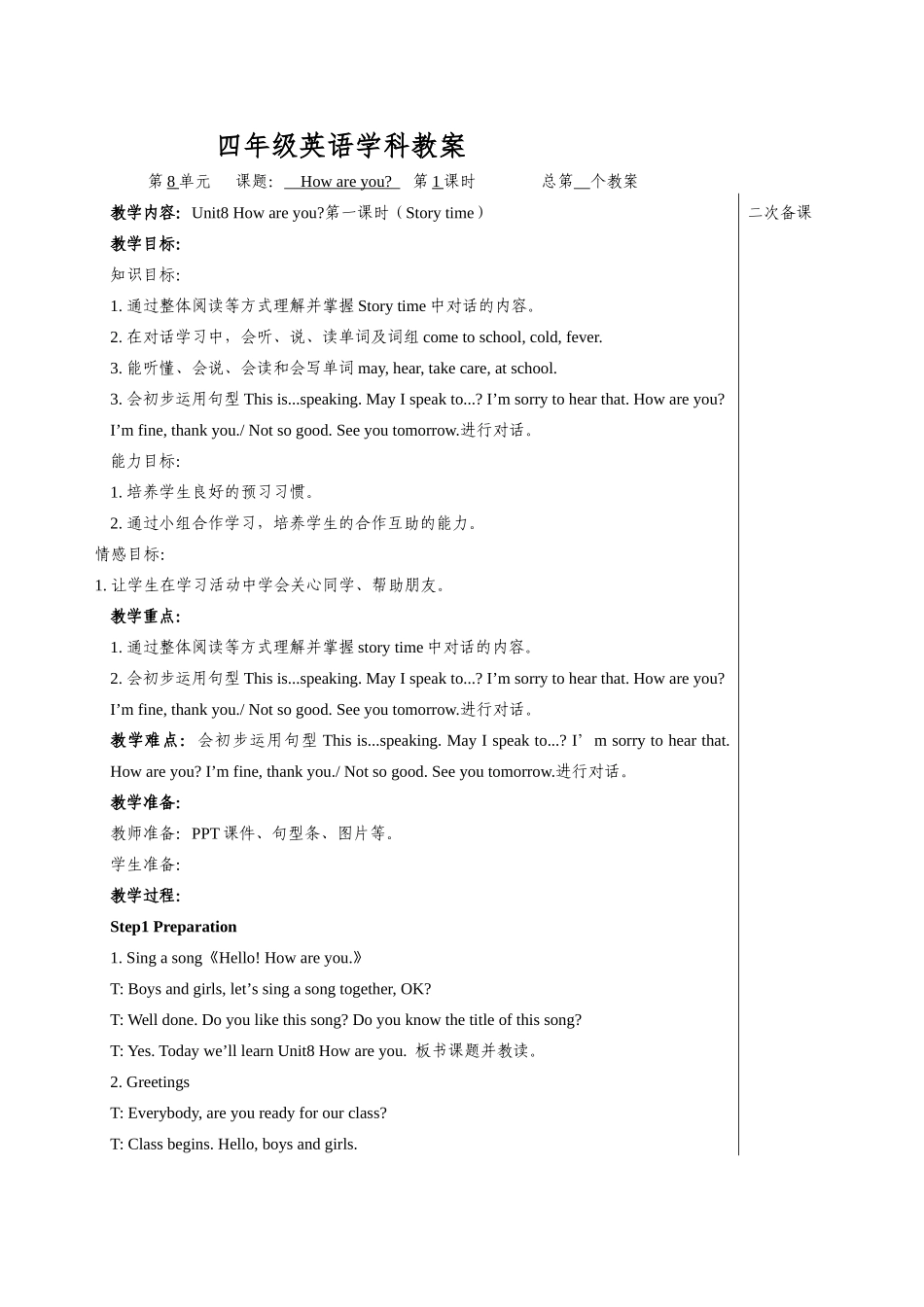 4Bunit8第1课时_第1页