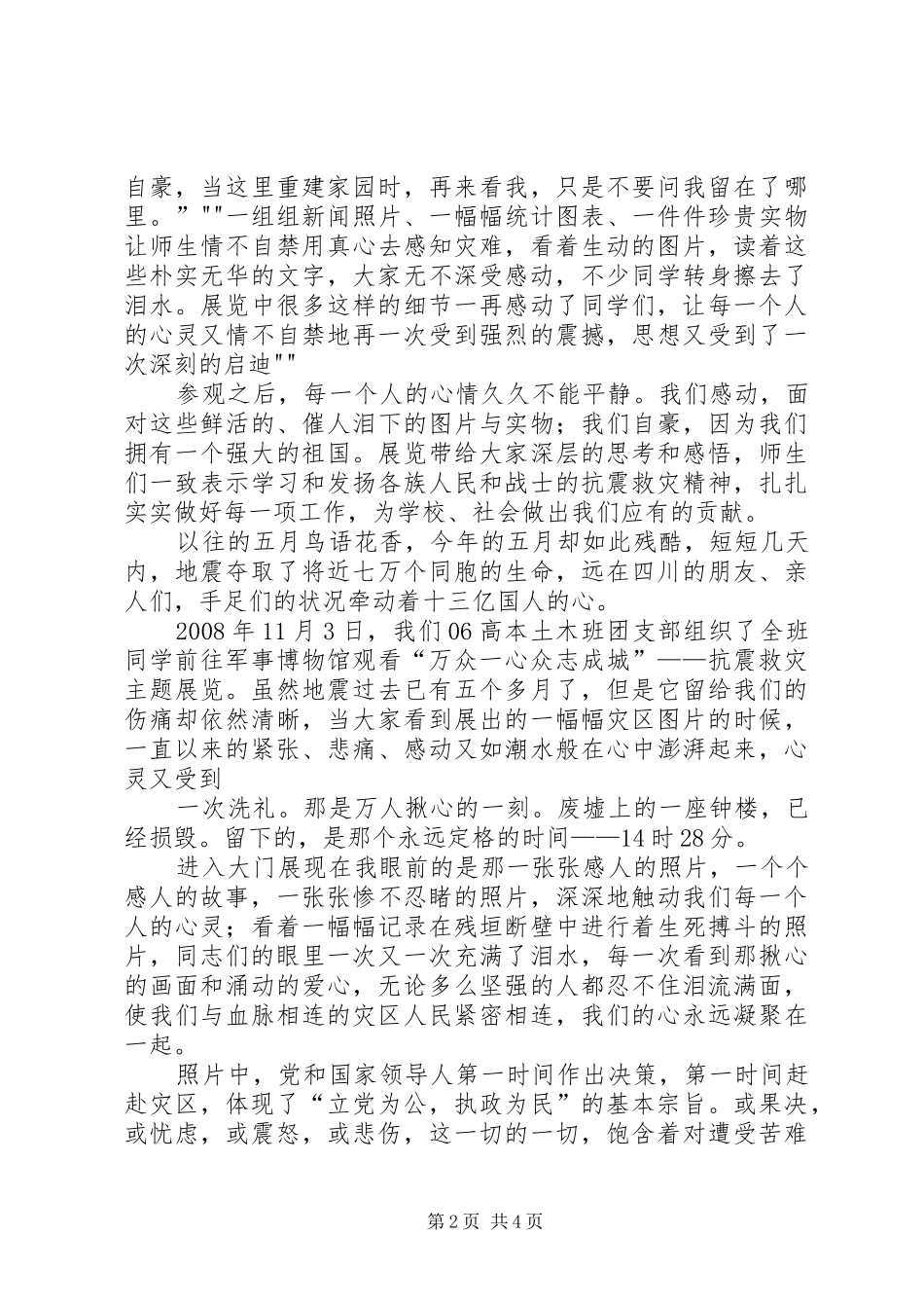 参观安全展览有感_第2页