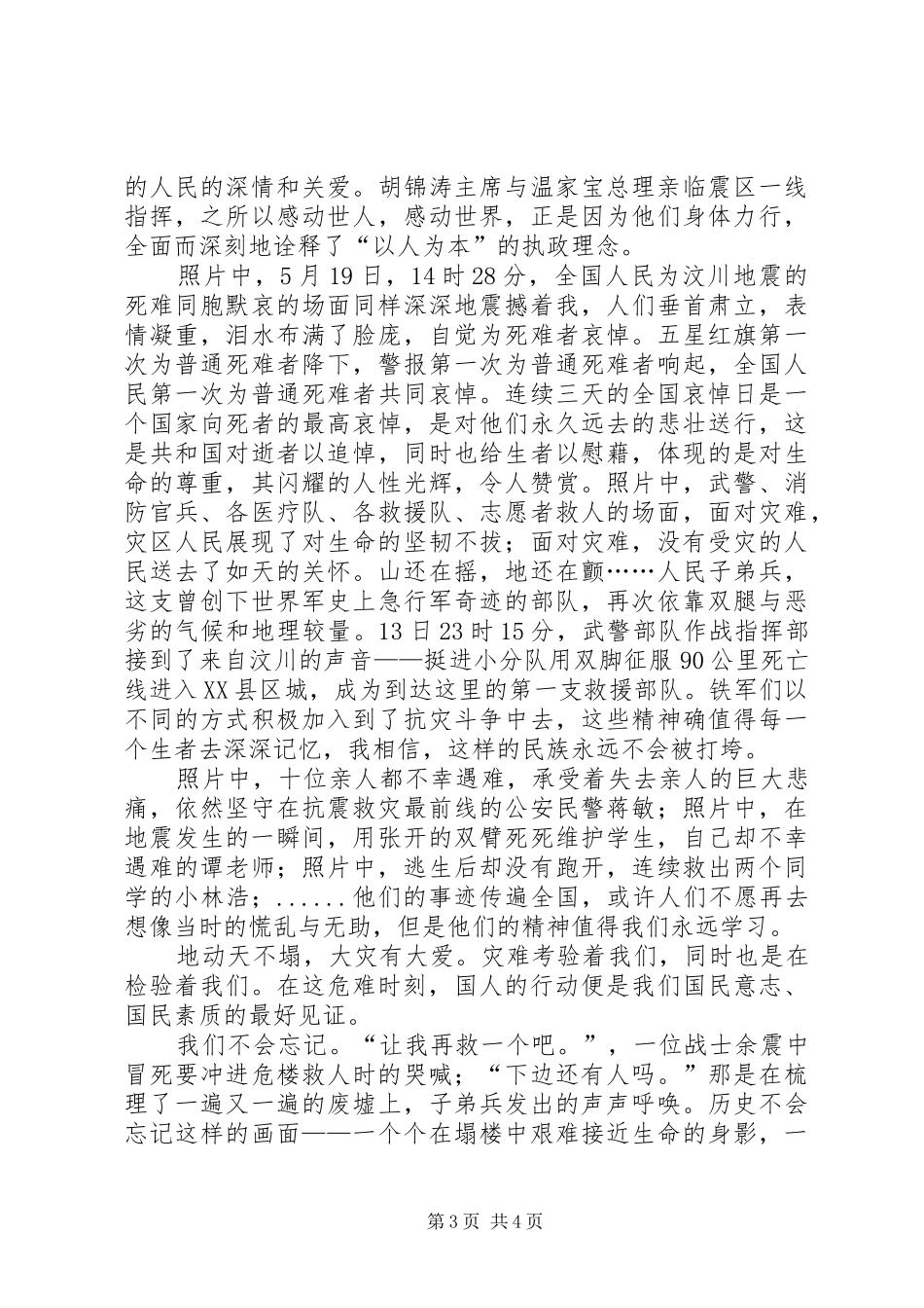 参观安全展览有感_第3页