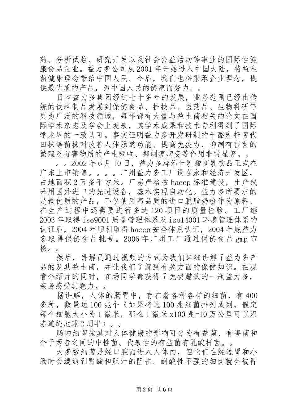 参观益力多心得_第2页