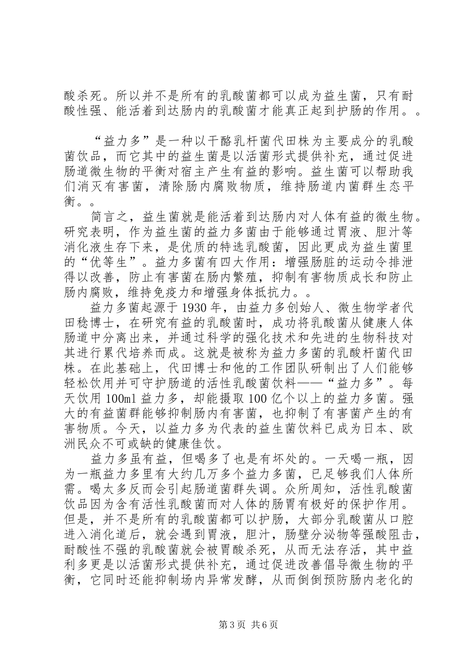 参观益力多心得_第3页