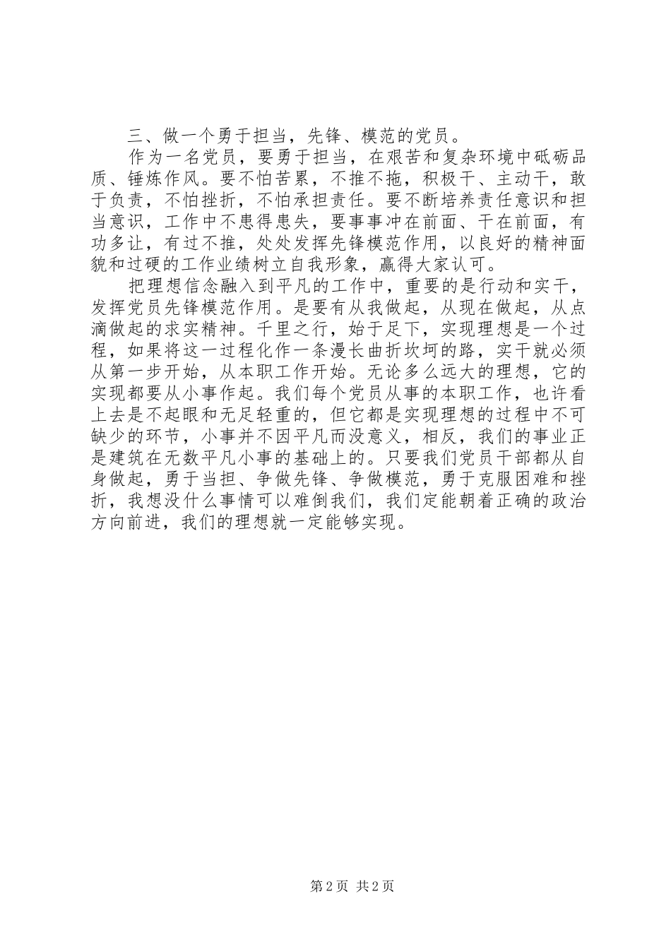 医保工作者坚定理想信念明确政治方向心得_第2页