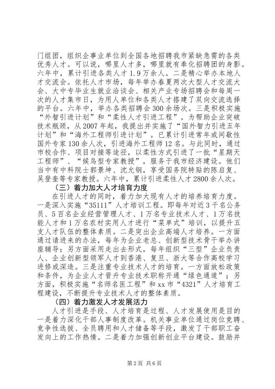 人事局局长个人述职报告_第2页