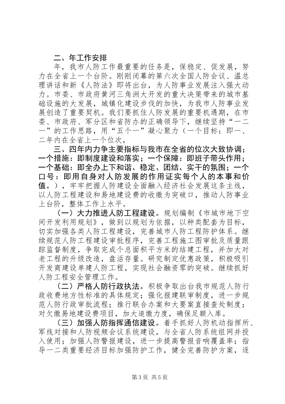 人防工作暨廉政建设会议发言稿_第3页