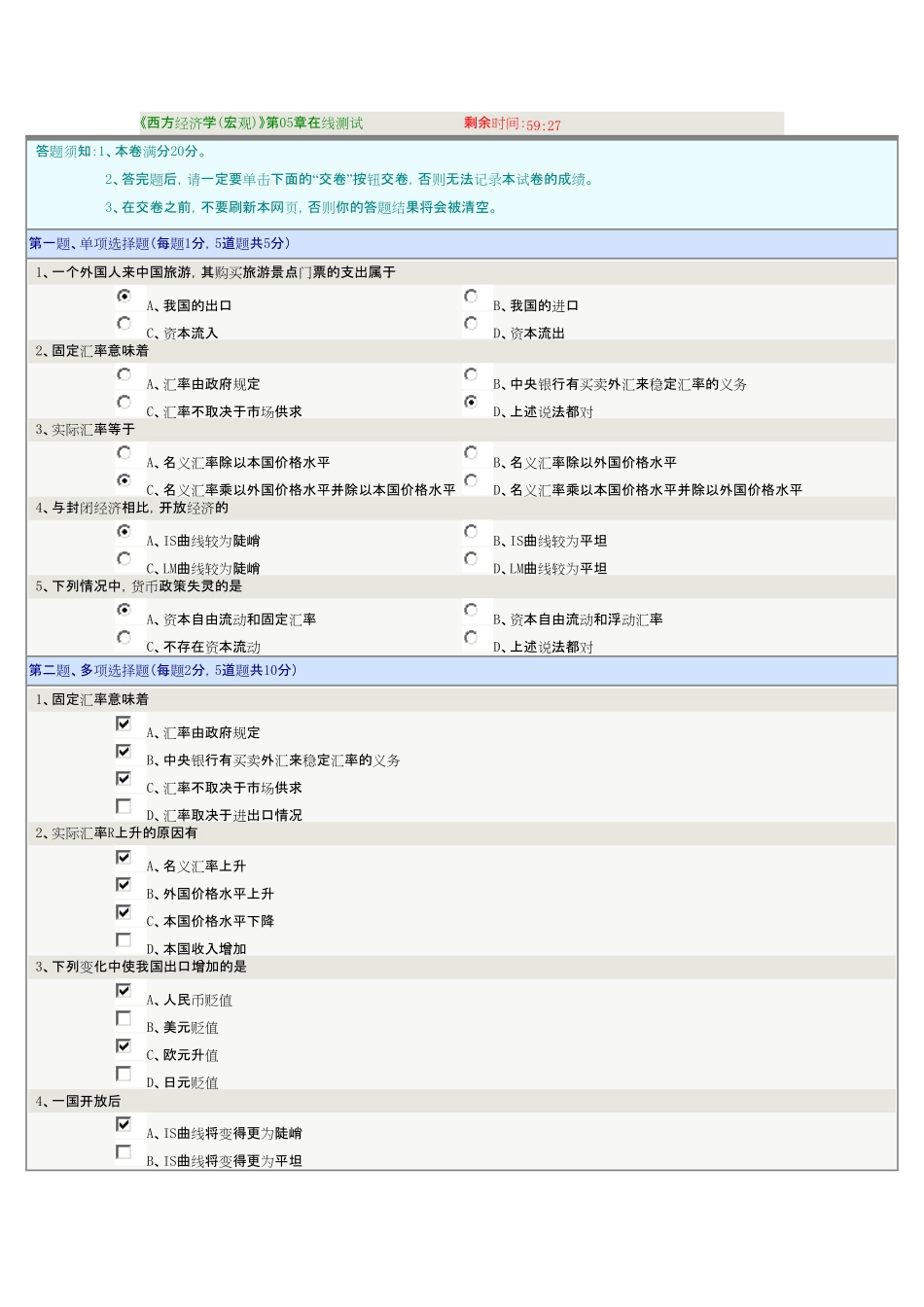 《西方经济学(宏观)》第05章在线测试_第1页