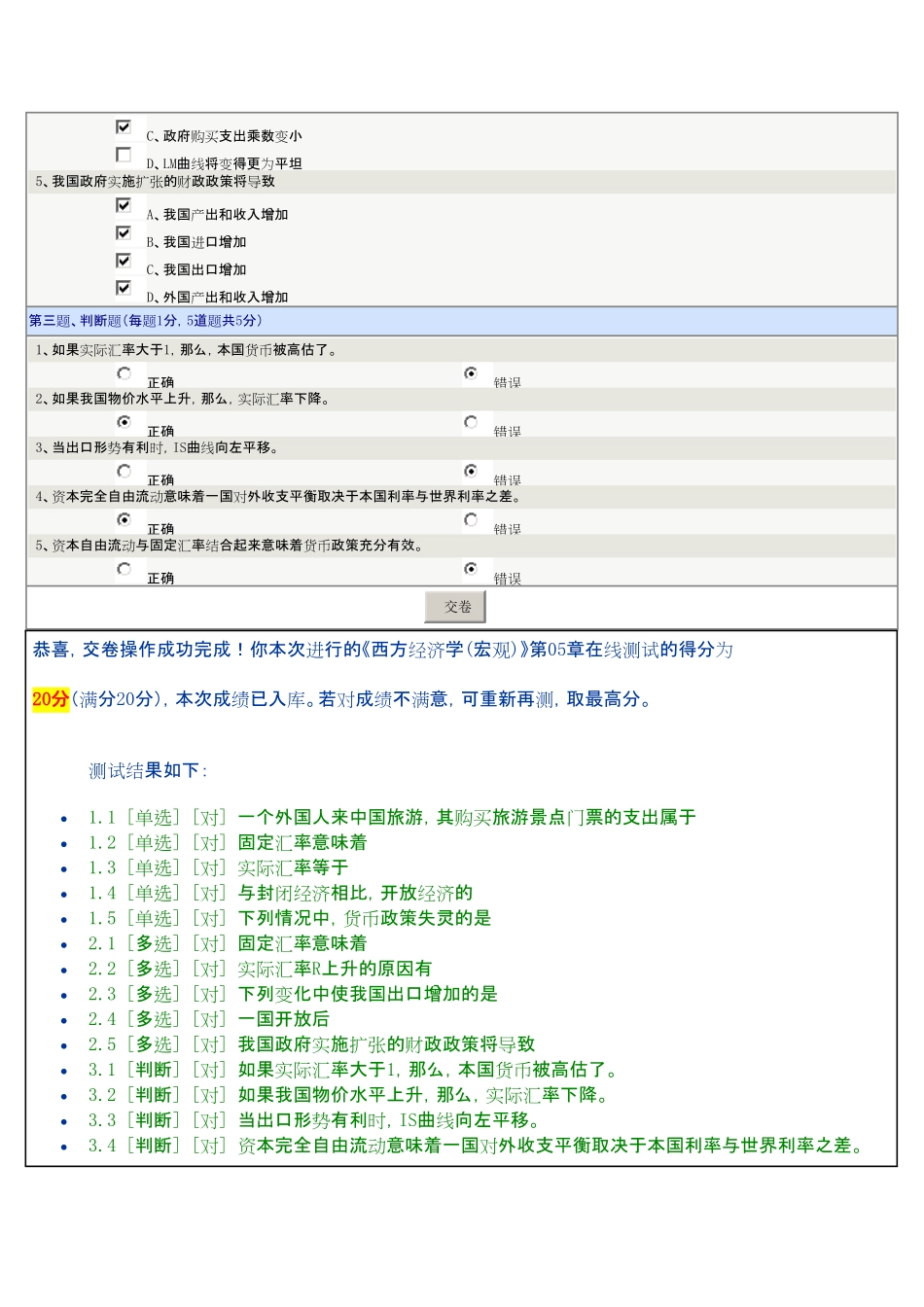 《西方经济学(宏观)》第05章在线测试_第2页