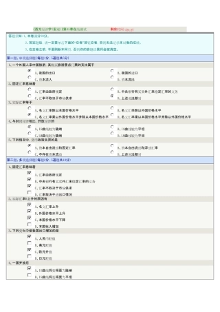 《西方经济学(宏观)》第05章在线测试
