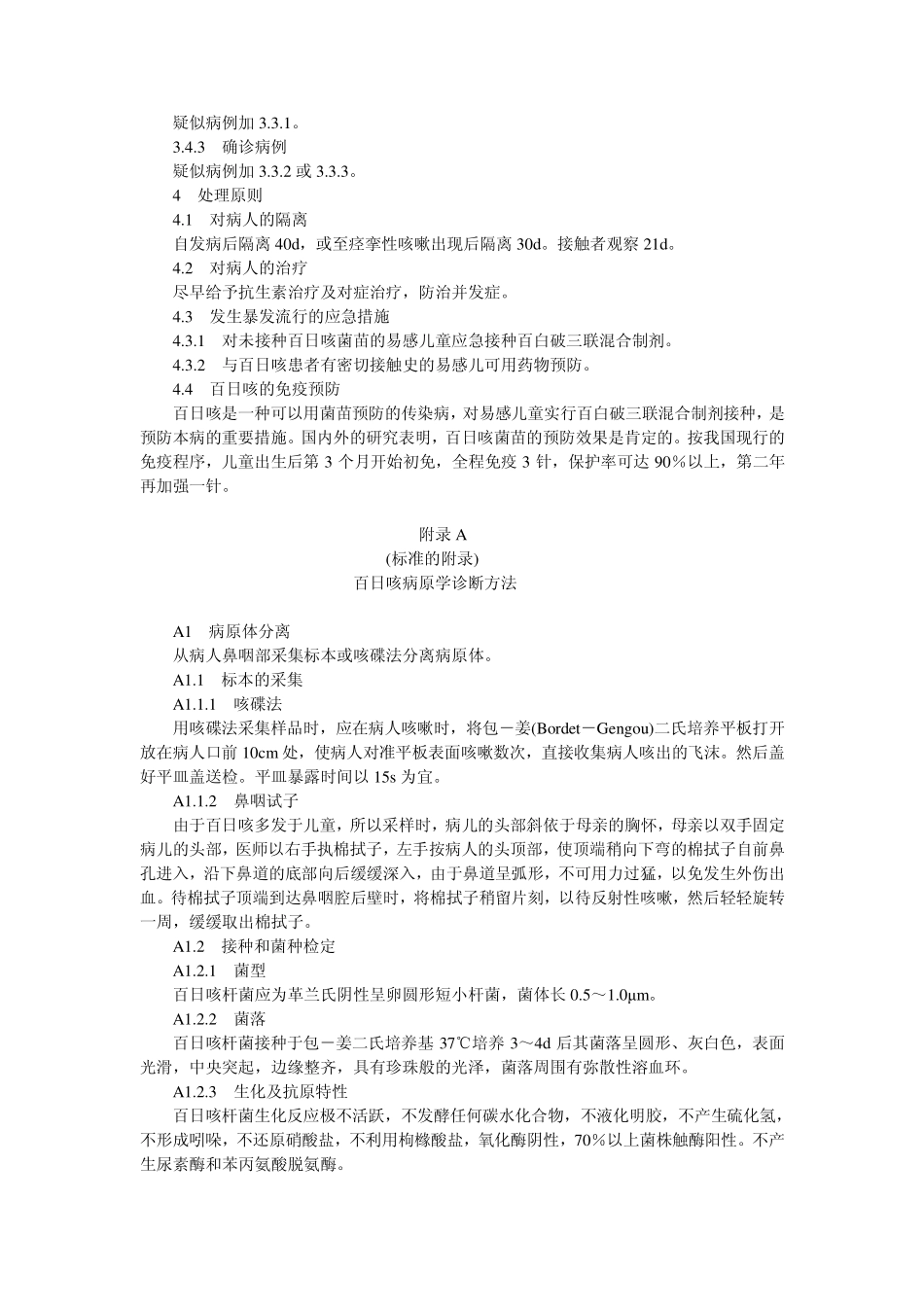 百日咳诊断标准_第2页