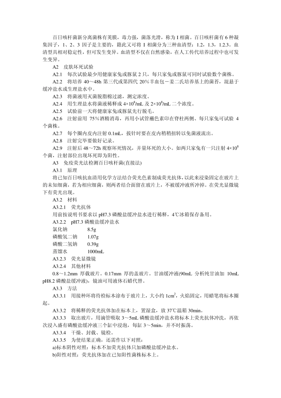 百日咳诊断标准_第3页