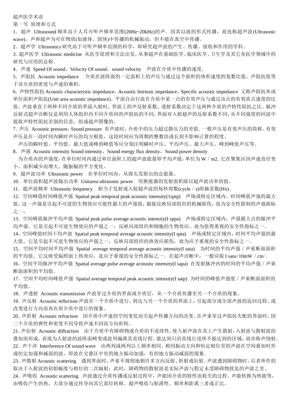 超声医学术语超难版22_第1页