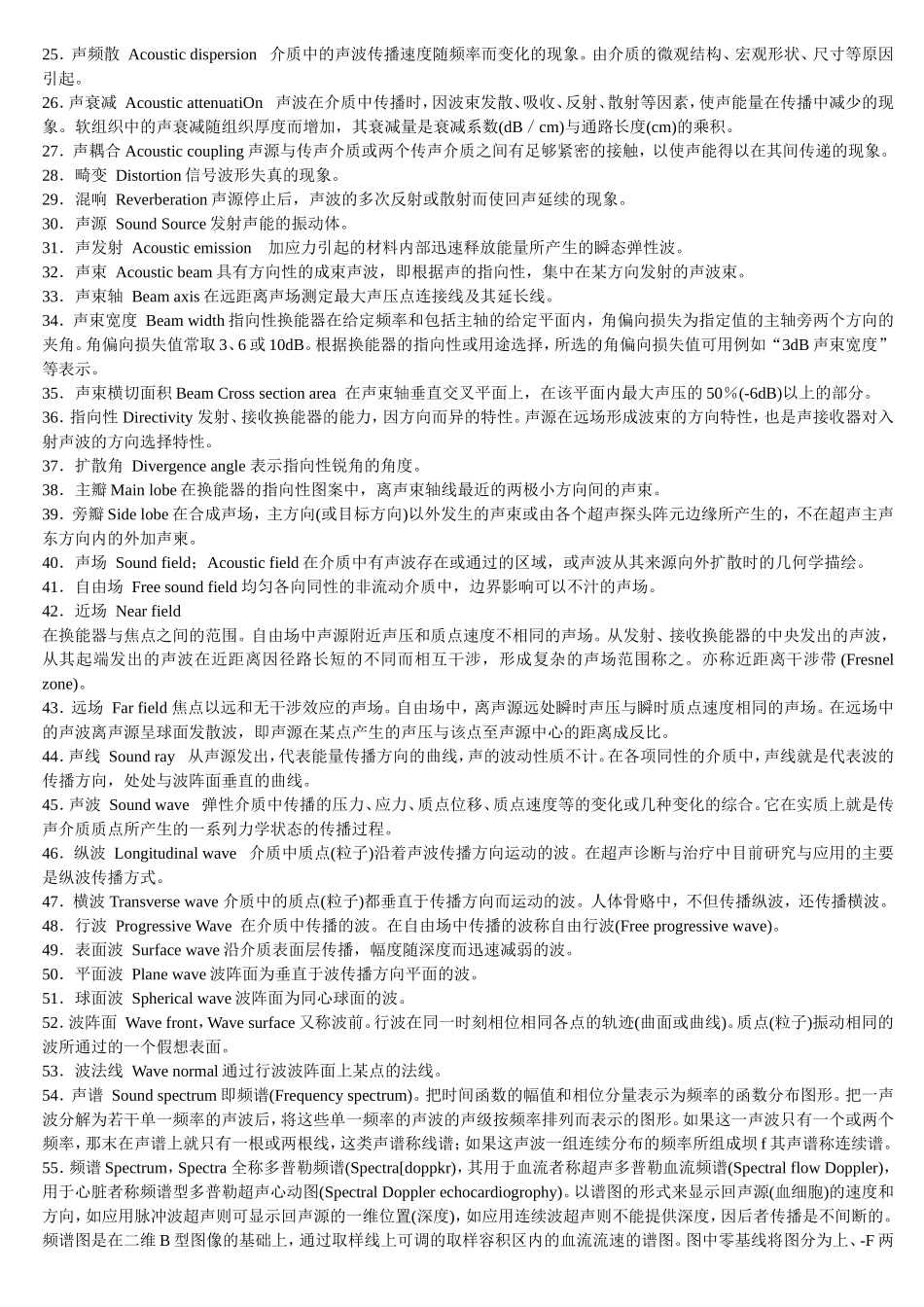 超声医学术语超难版22_第2页