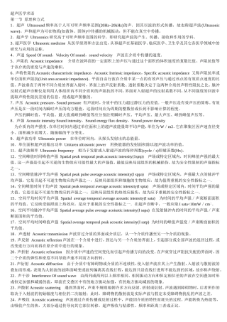 超声医学术语超难版22