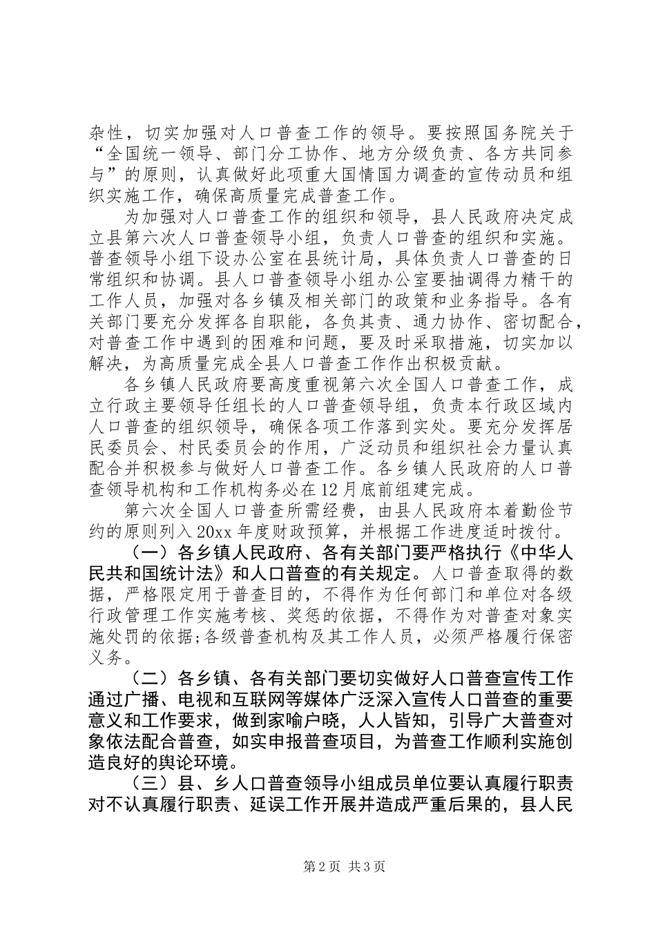 全国人口普查的实施计划_第2页