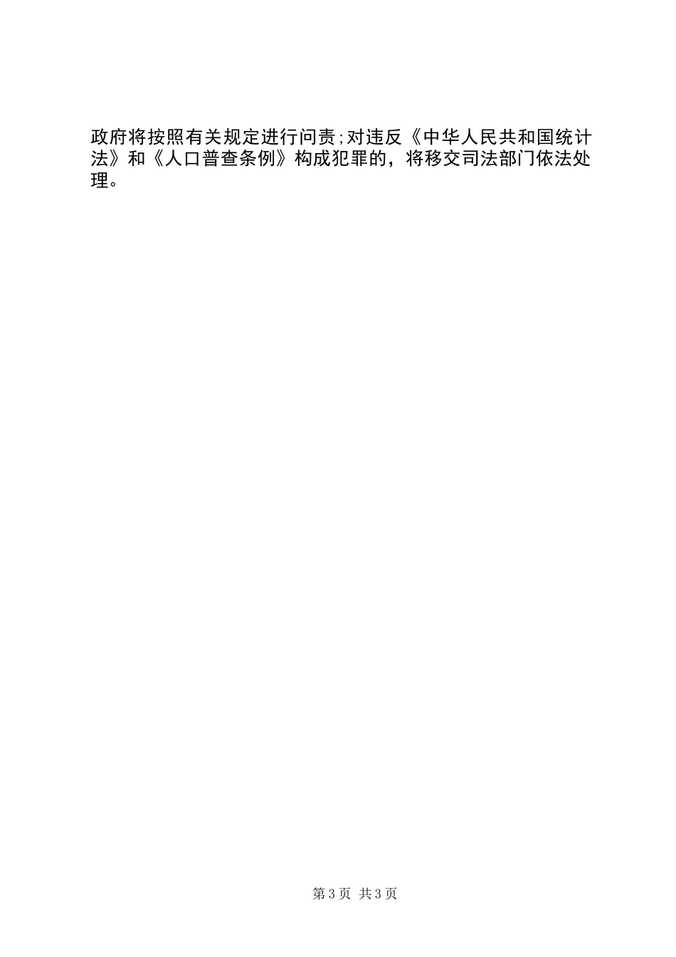 全国人口普查的实施计划_第3页