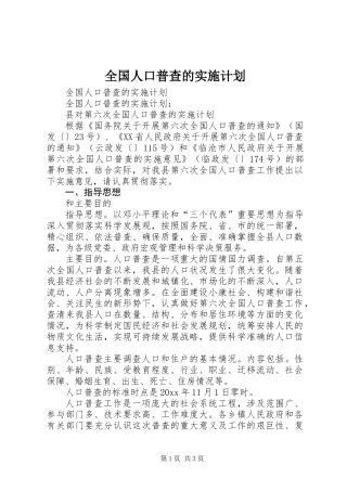 全国人口普查的实施计划