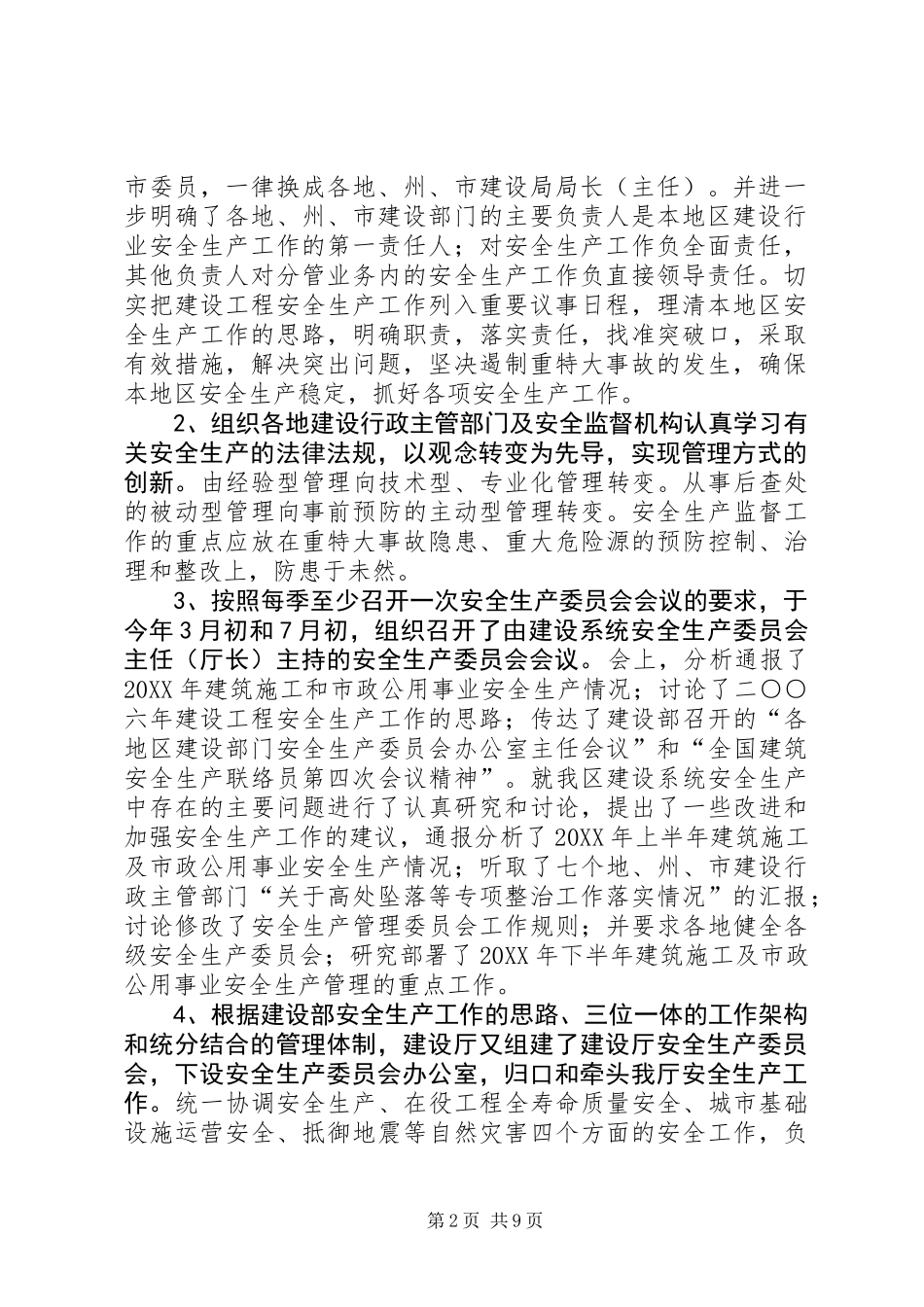 上半年安全生产工作情况总结_第2页