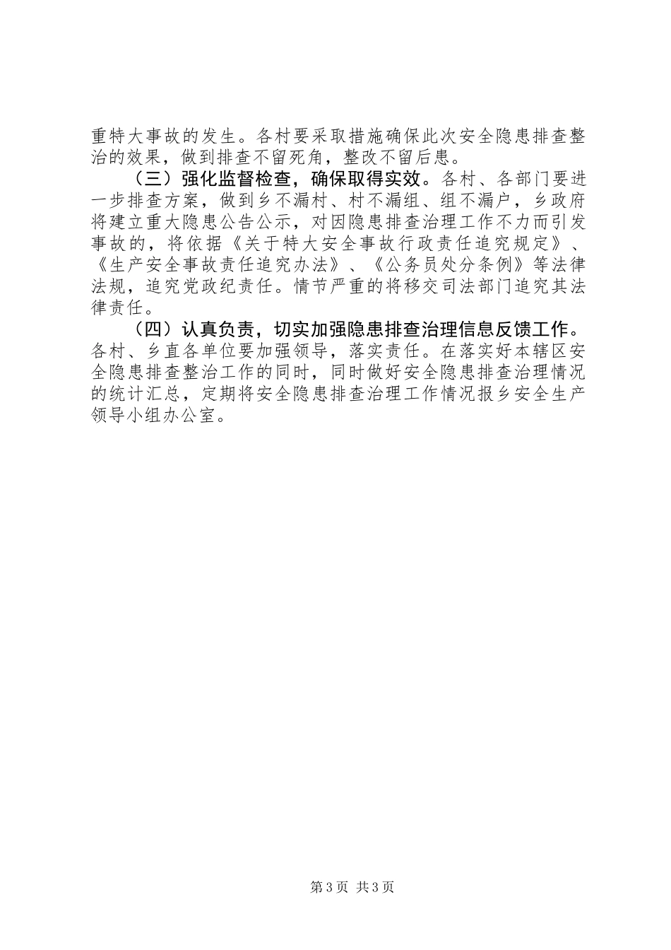 全乡消防安全整治活动方案_第3页