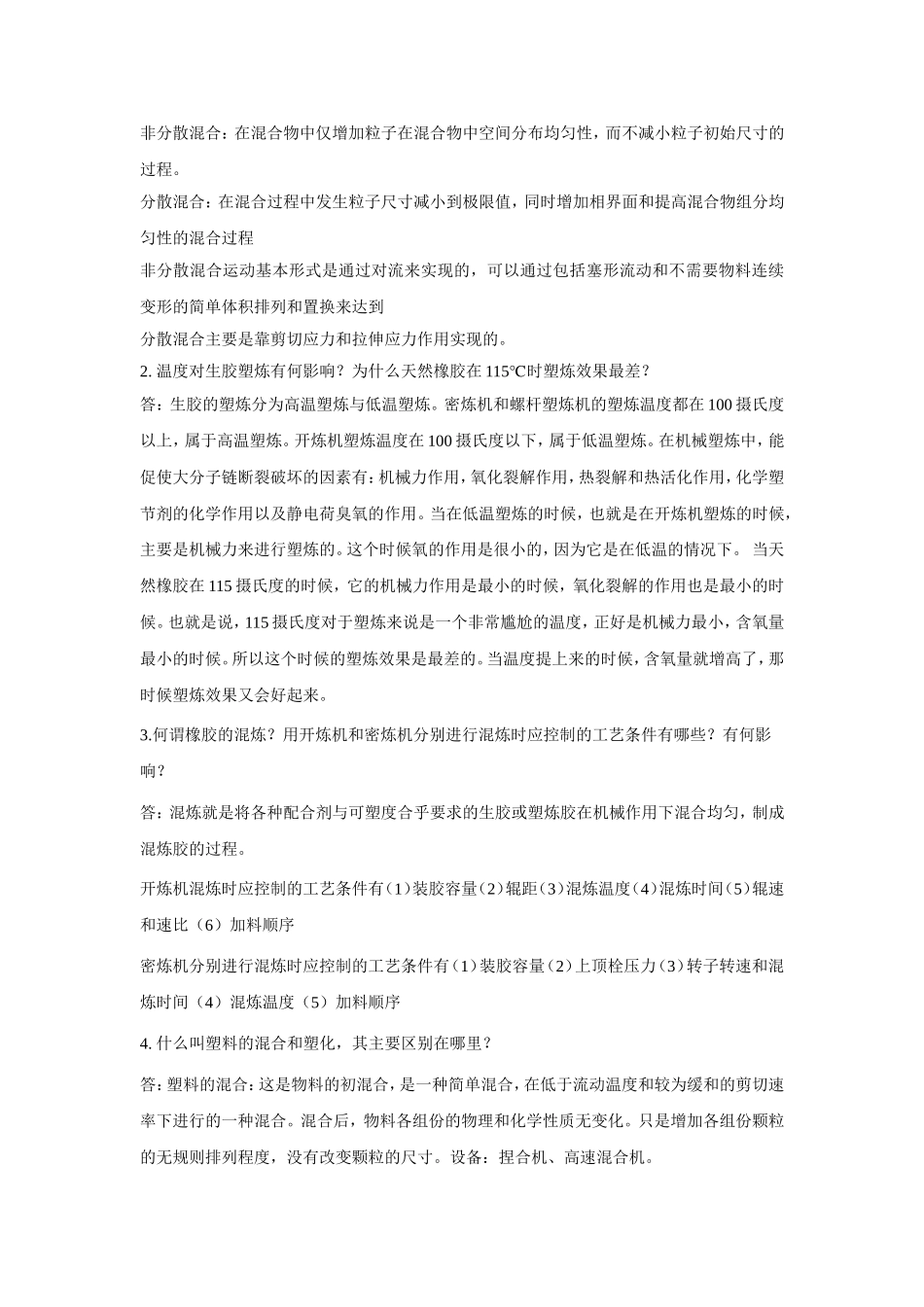 成型加工课后思考题答案_第3页