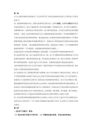 成型加工课后思考题答案