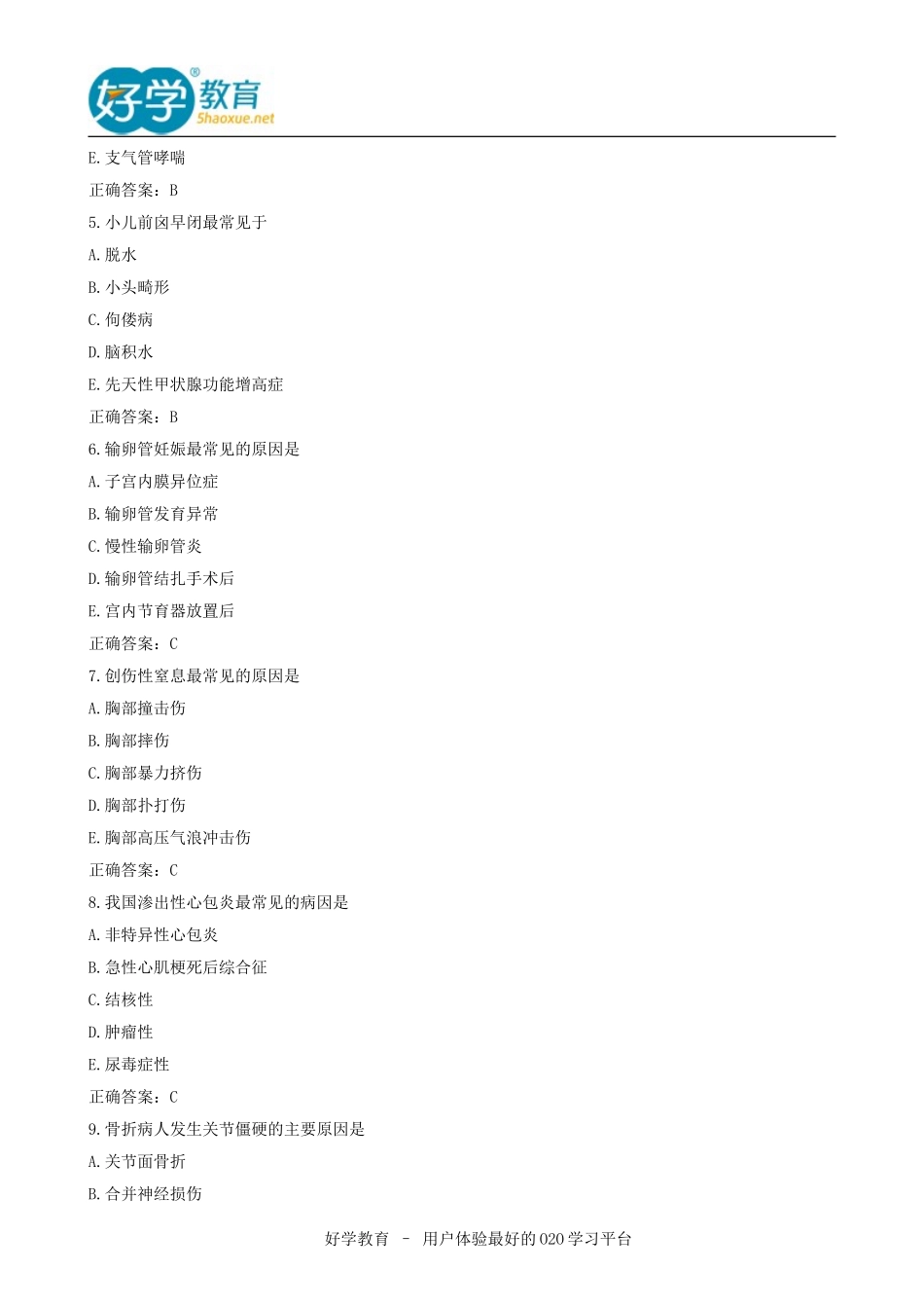 2015初级护师经典真题集锦_第2页