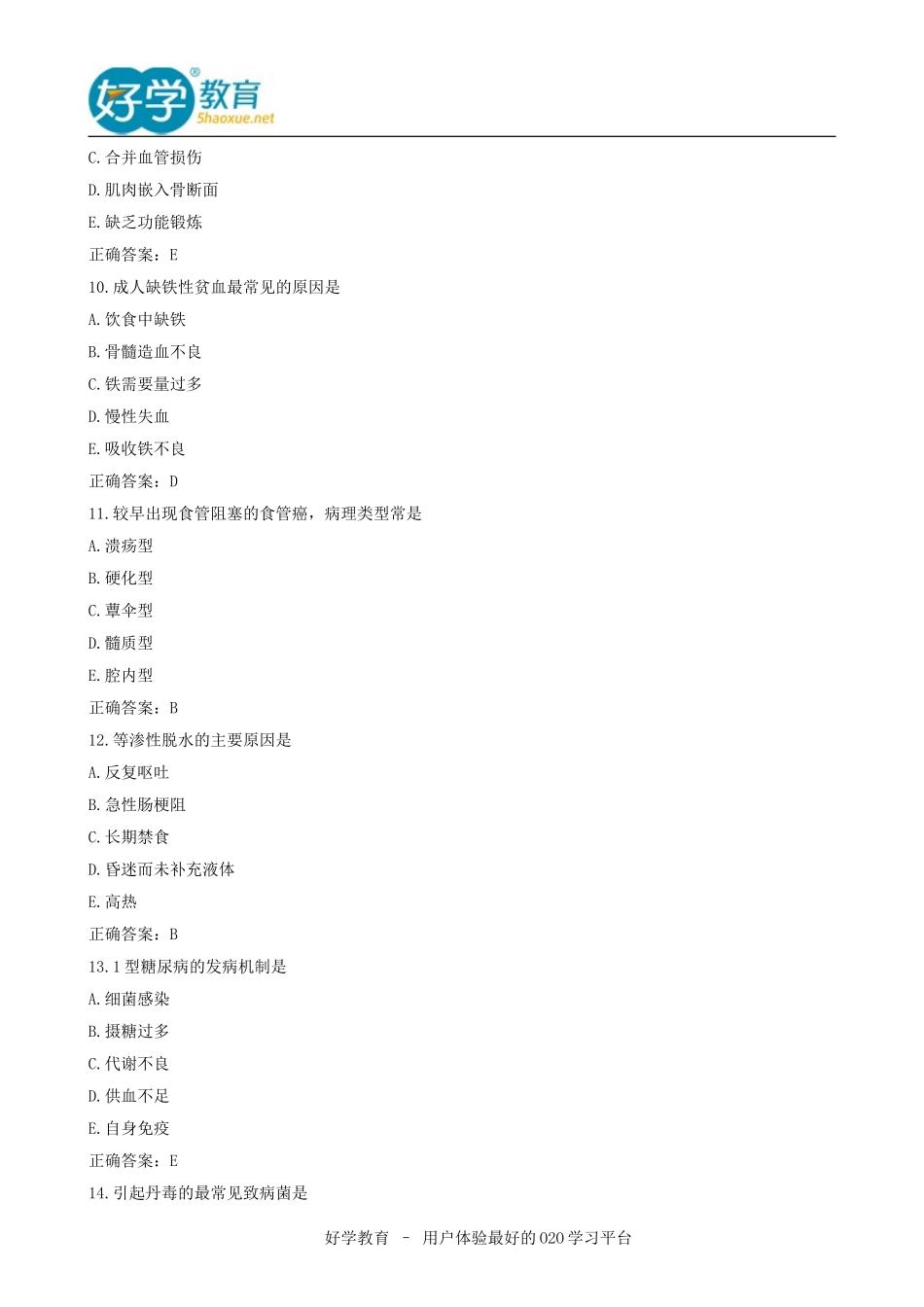 2015初级护师经典真题集锦_第3页