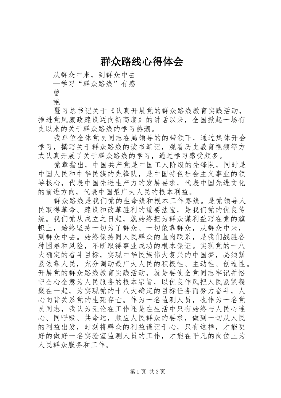 群众路线心得体会 (38)_第1页