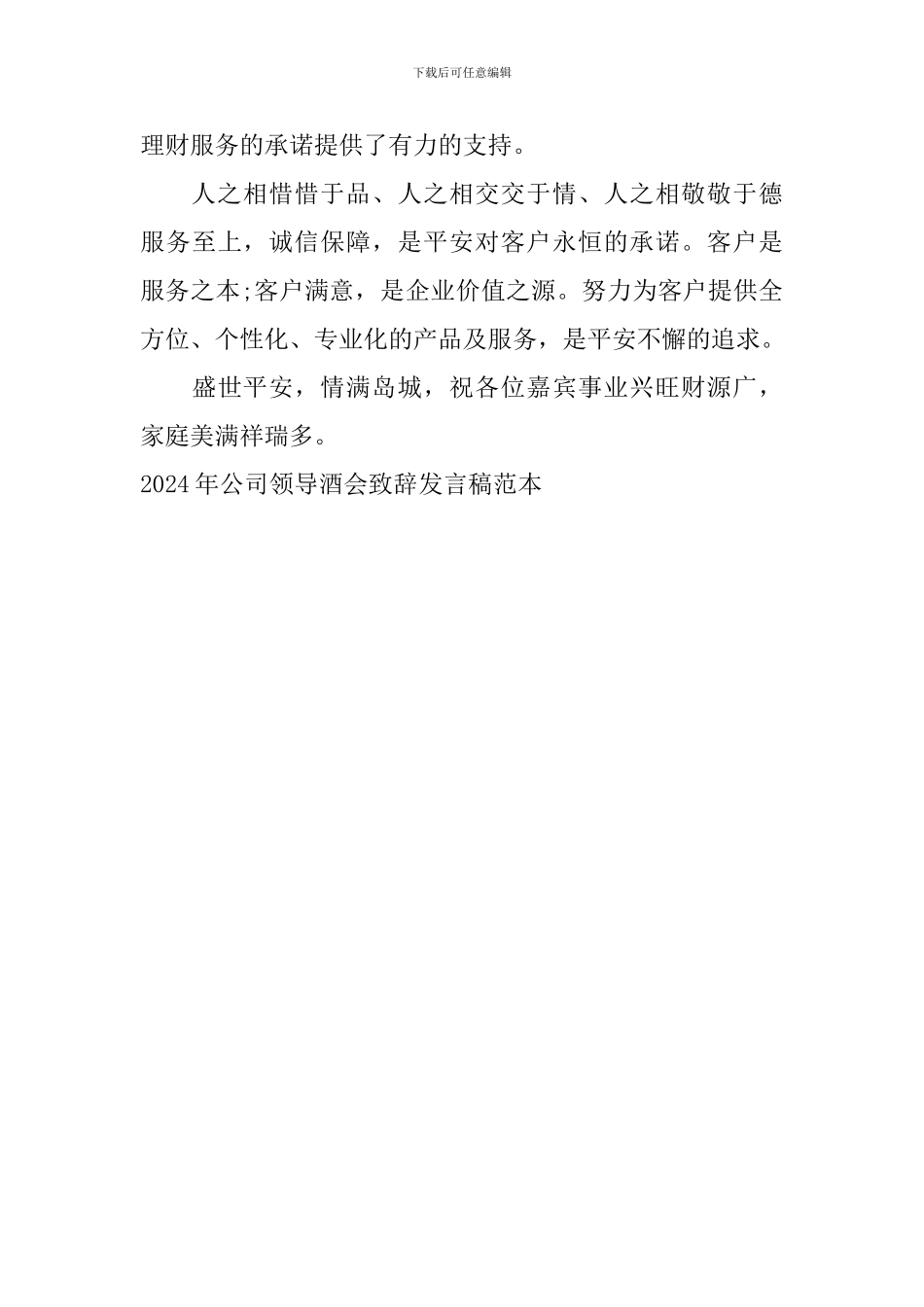 2024年公司领导酒会致辞发言稿范本_第2页
