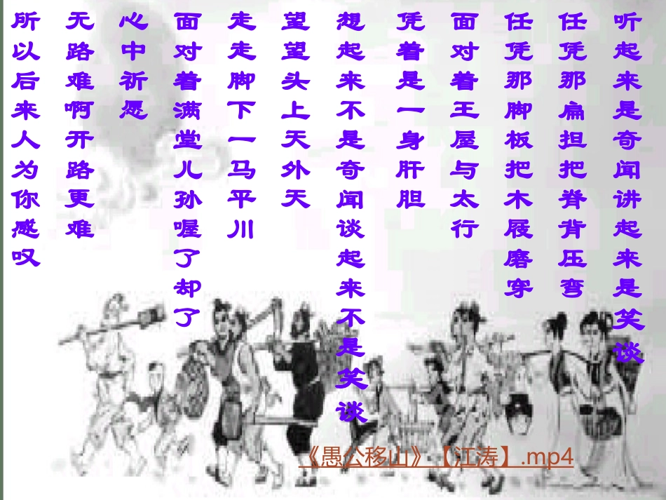 120愚公移山_第1页