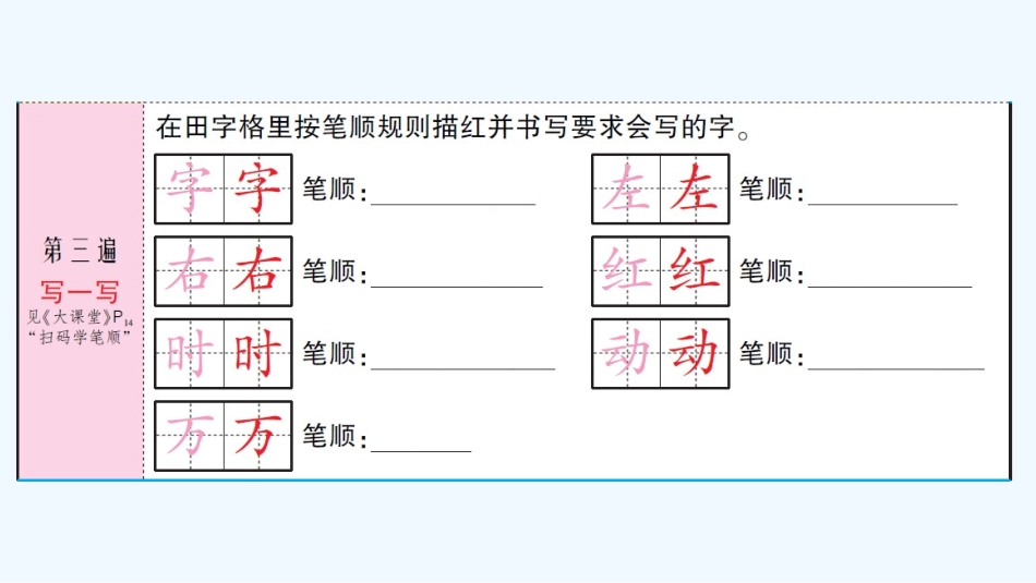 (部编)人教语文2011课标版一年级下册猜字谜课后作业_第3页