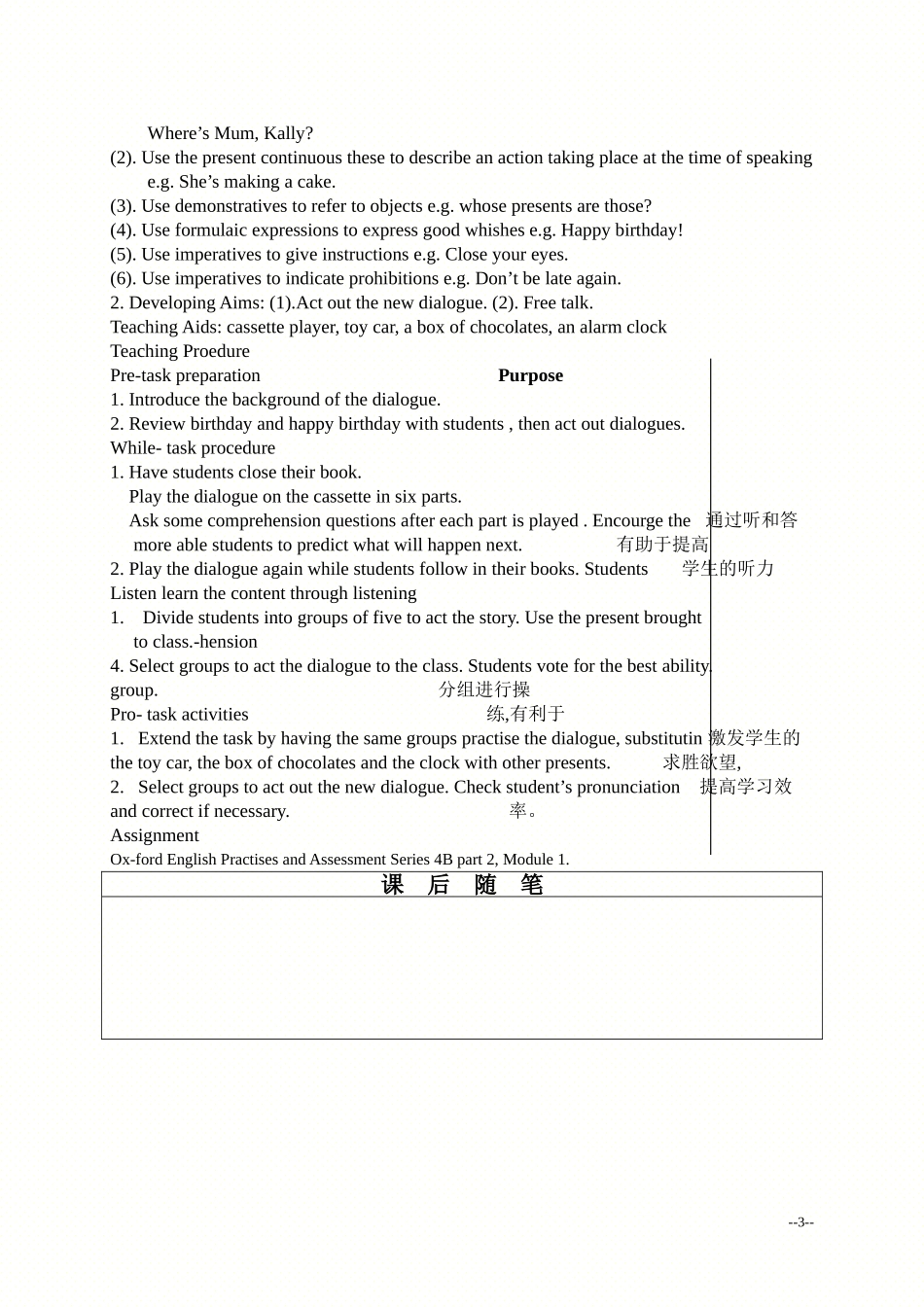 (沪教版)牛津英语教案-4B-Module1-Unit4(4-5)_第3页