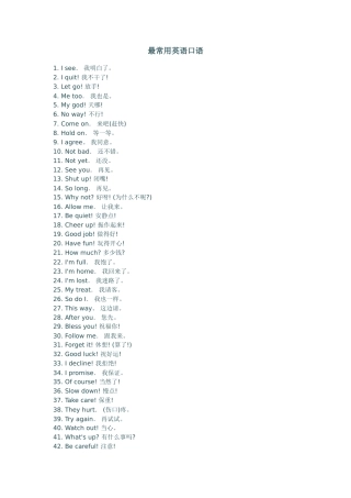 英语常用口语