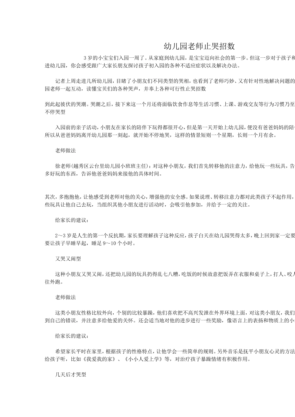 幼儿园老师止哭招数-(2)_第1页