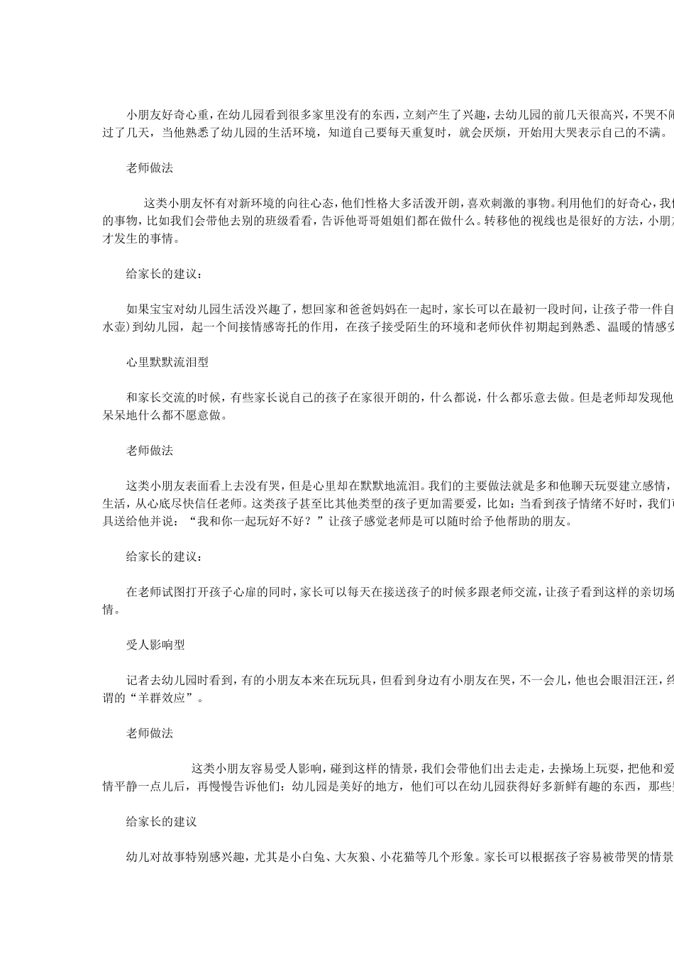 幼儿园老师止哭招数-(2)_第2页