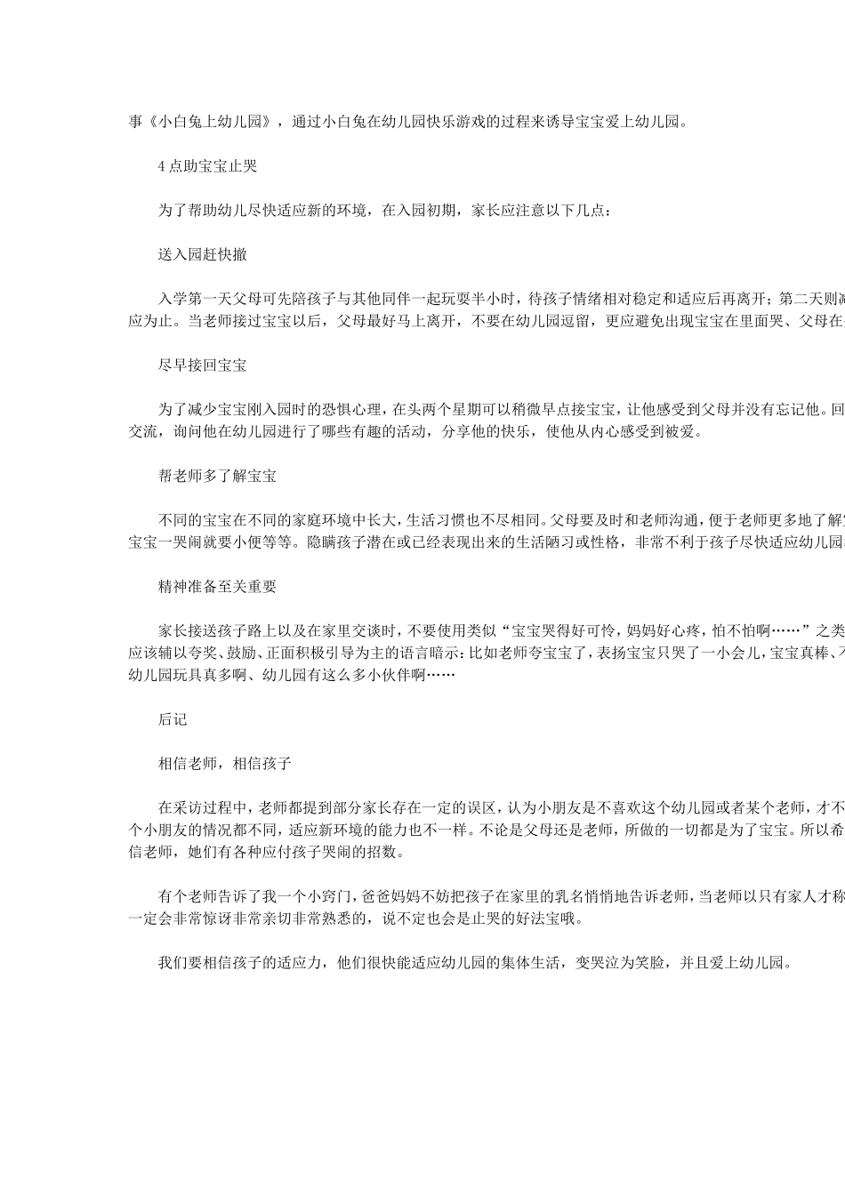 幼儿园老师止哭招数-(2)_第3页