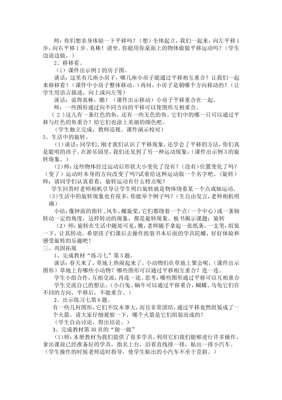 人教2011版小学数学二年级平移旋转-(2)_第2页