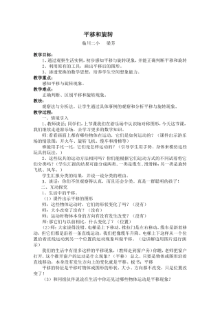 人教2011版小学数学二年级平移旋转-(2)