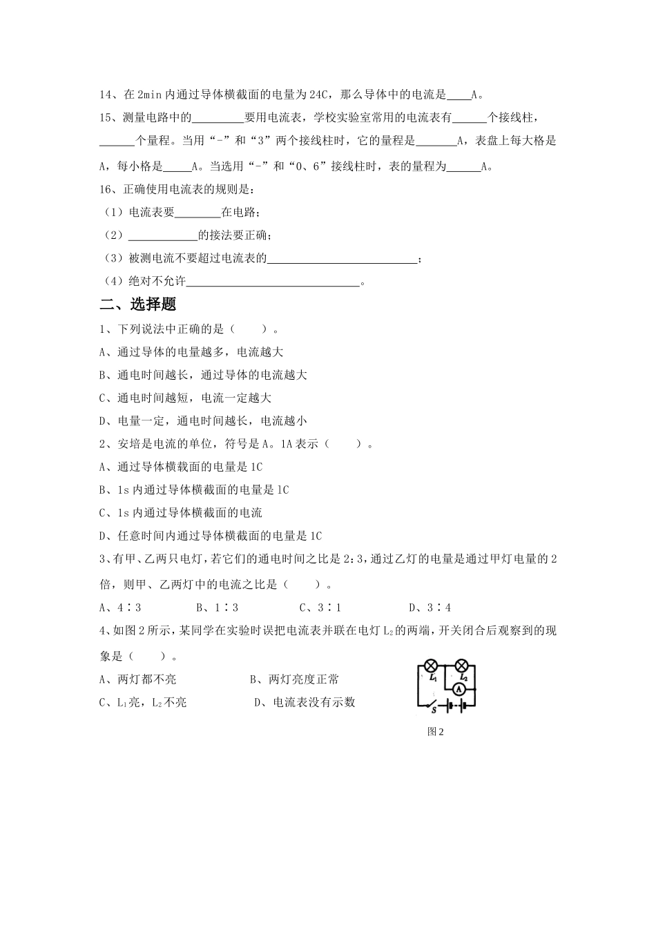 《电流、电压》习题1_第2页