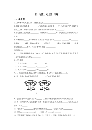 《电流、电压》习题1