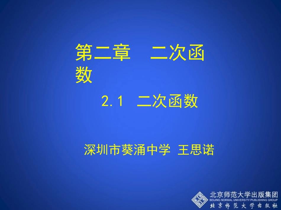 2.1--二次函数_第1页