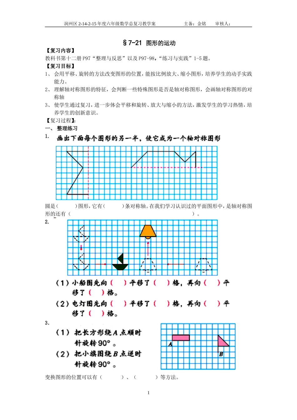7-22图形的运动_第1页