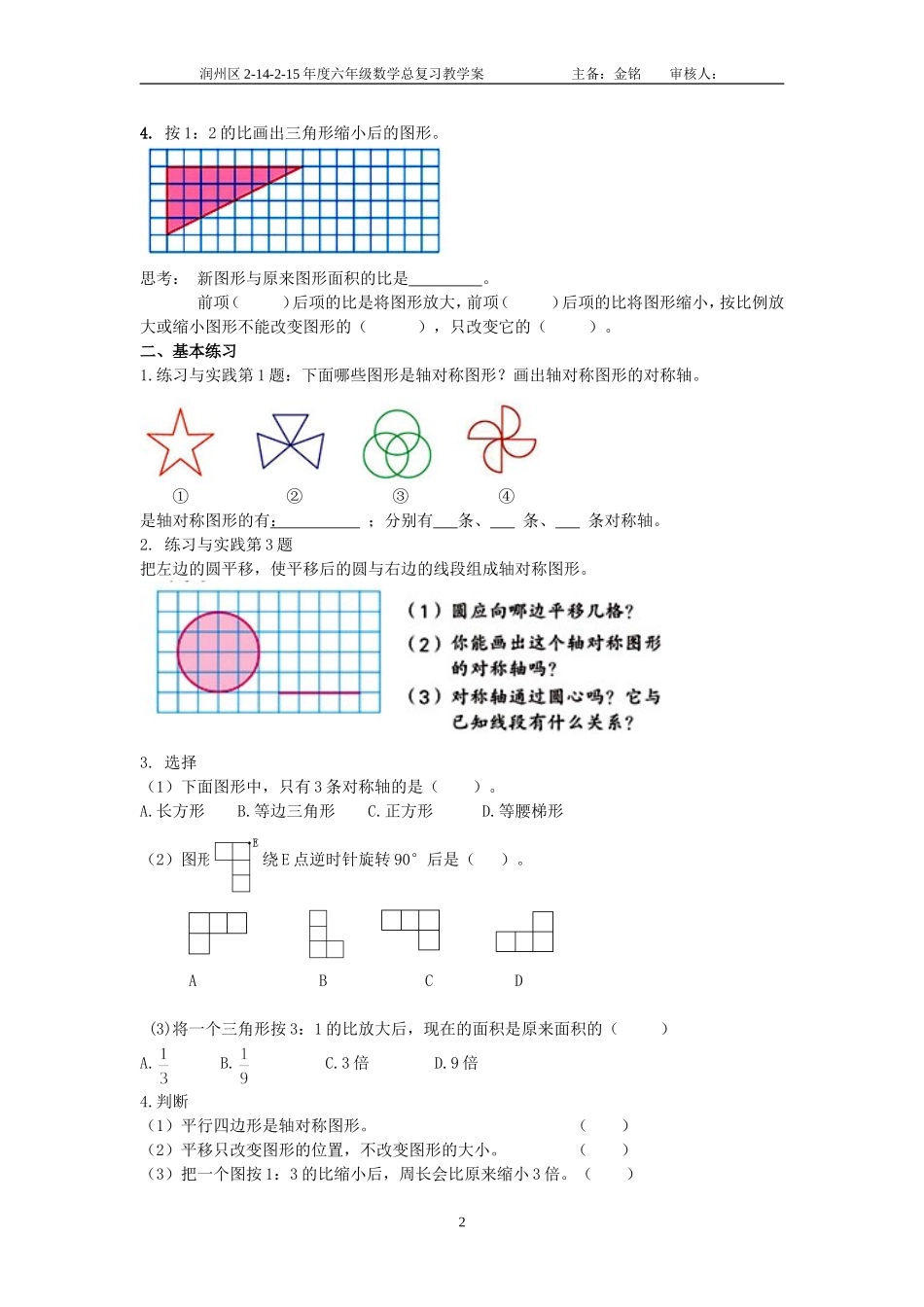 7-22图形的运动_第2页