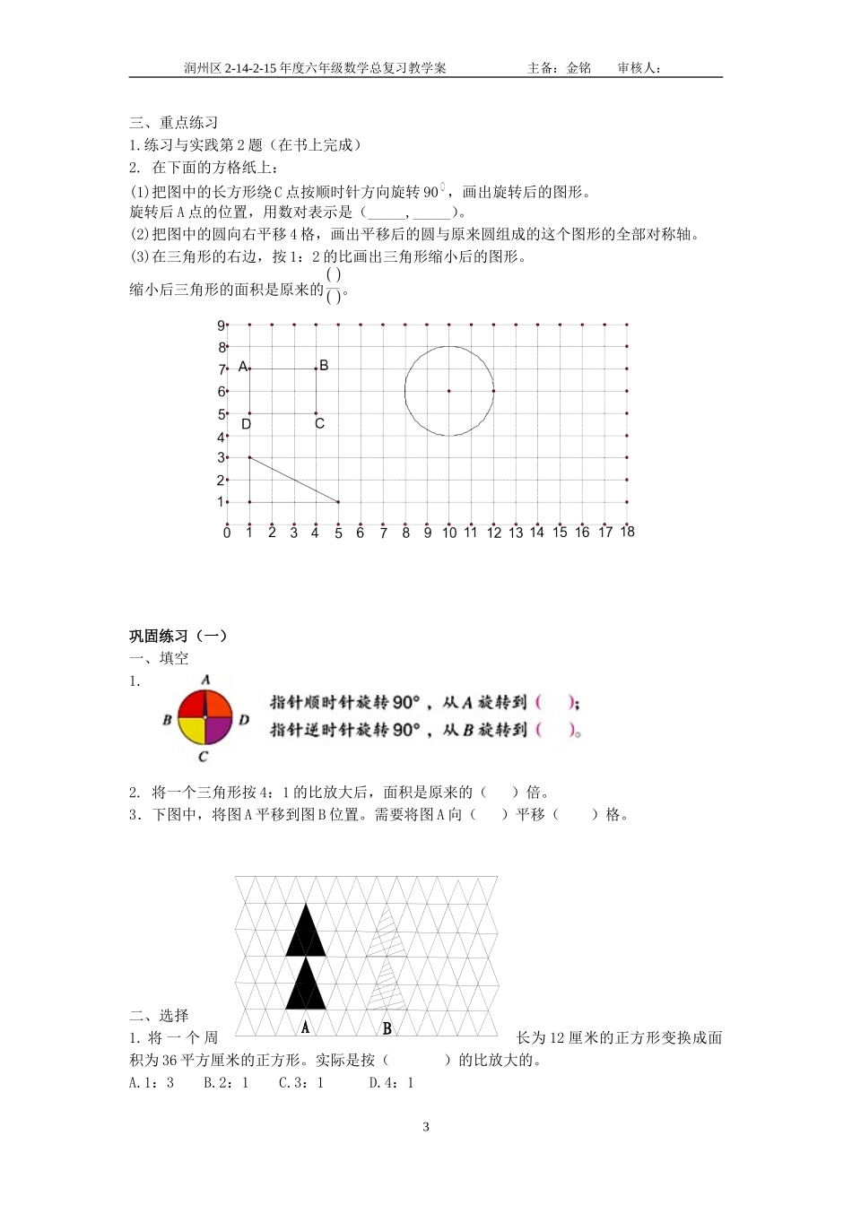 7-22图形的运动_第3页