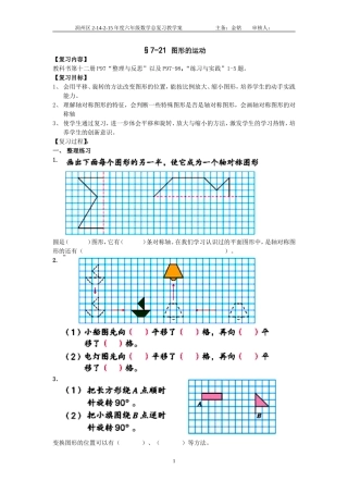 7-22图形的运动