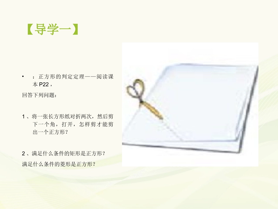 1.3-2--正方形的性质与判定_第3页