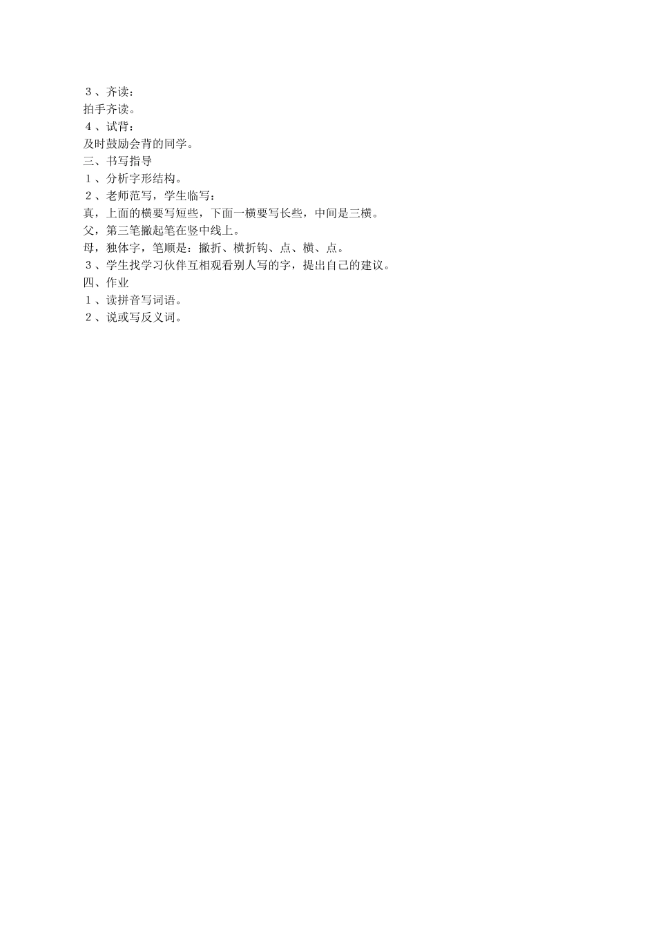 《识字2》教学设计4_第2页