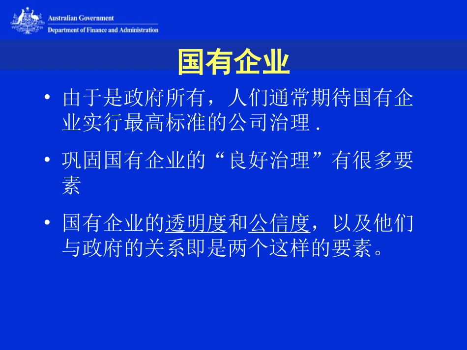 澳大利亚国有企业的透明度和公信度澳大利亚财政部 Philip Smith 先生_第2页