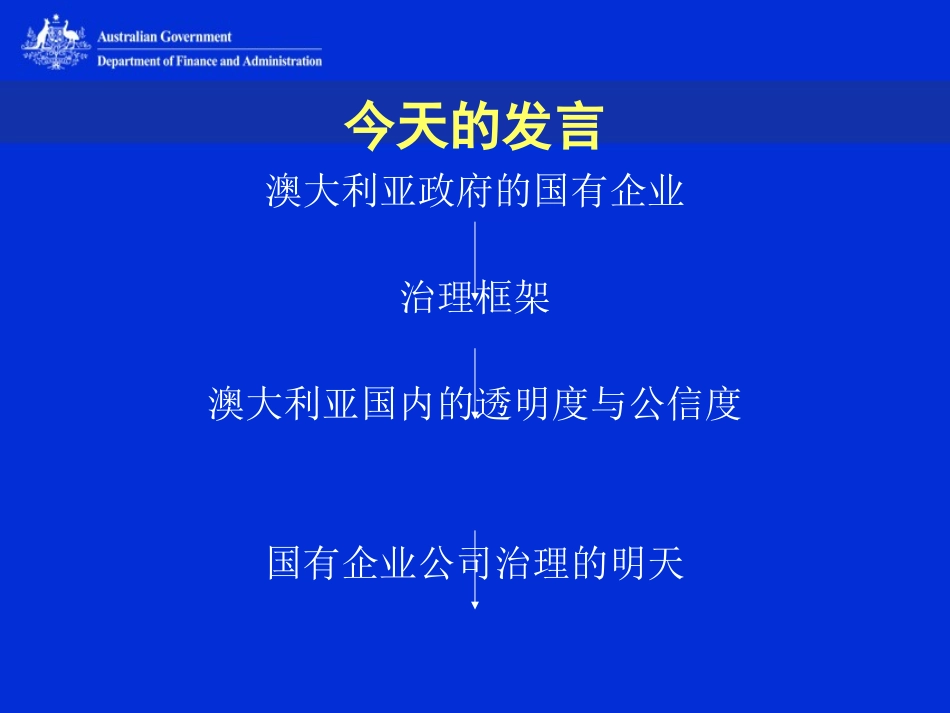澳大利亚国有企业的透明度和公信度澳大利亚财政部 Philip Smith 先生_第3页