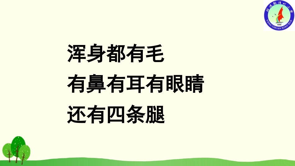 习作：国宝大熊猫_第2页