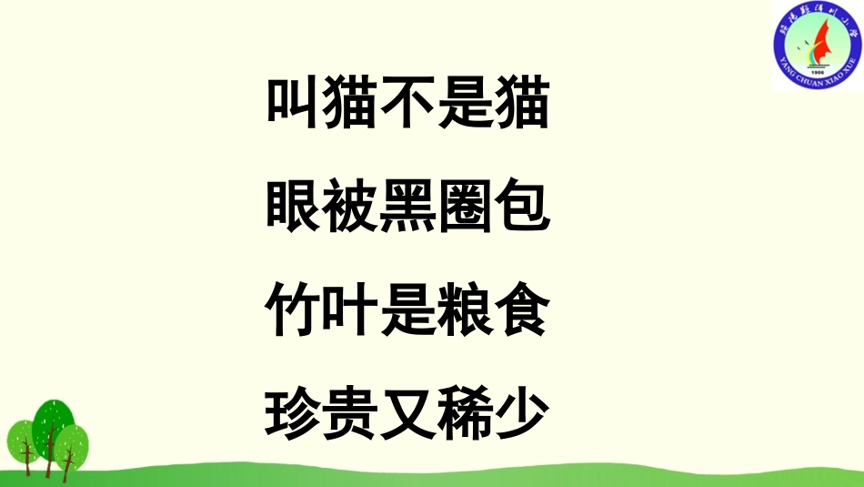 习作：国宝大熊猫_第3页